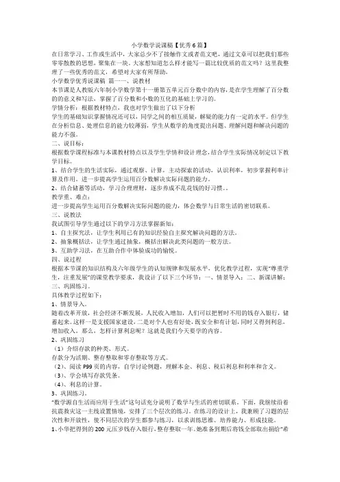 最新-小学数学说课稿【优秀6篇】
