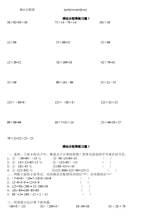 小学数学乘法分配律习题