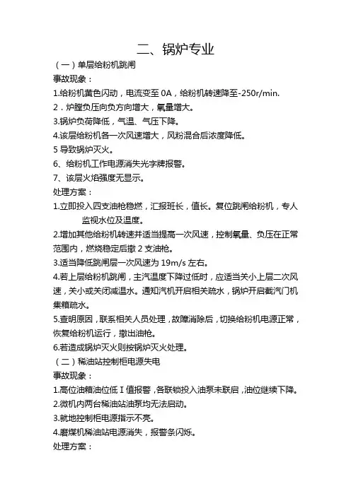 锅炉专业事故处理要点
