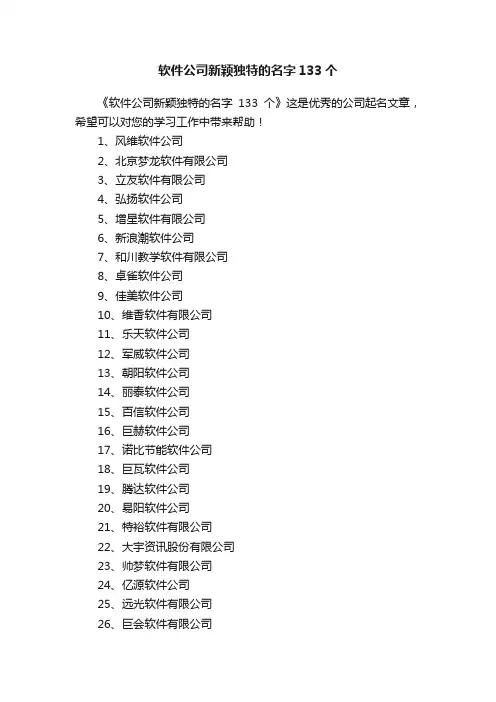 软件公司新颖独特的名字133个
