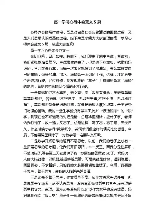 高一学习心得体会范文5篇