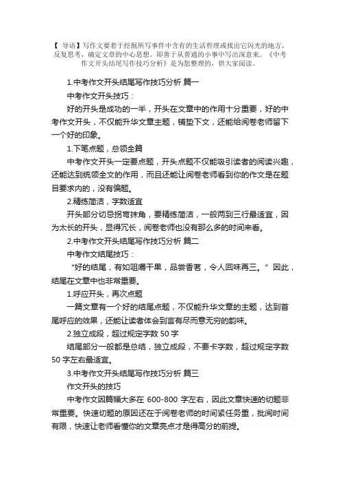 中考作文开头结尾写作技巧分析怎么写