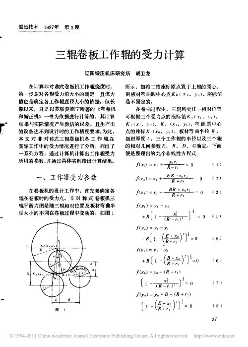 三辊卷板机的设计参考资料小收集