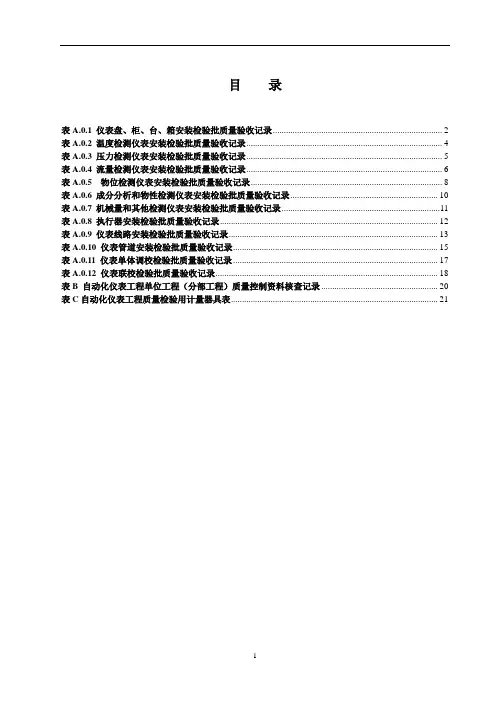 SY4205-2007《石油天然气建设工程施工质量验收规范-自动化仪表工程》 (1)