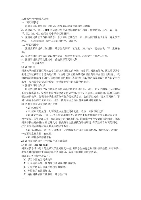 英语三种课型教学的几点说明