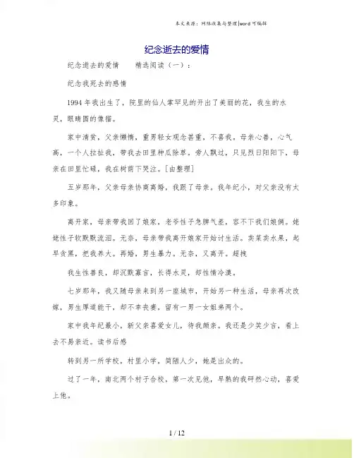 纪念逝去的爱情.doc