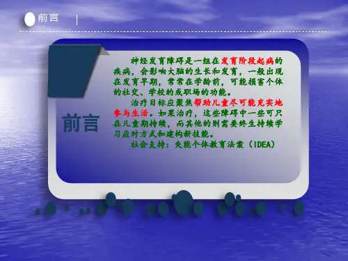 神经发育障碍2.