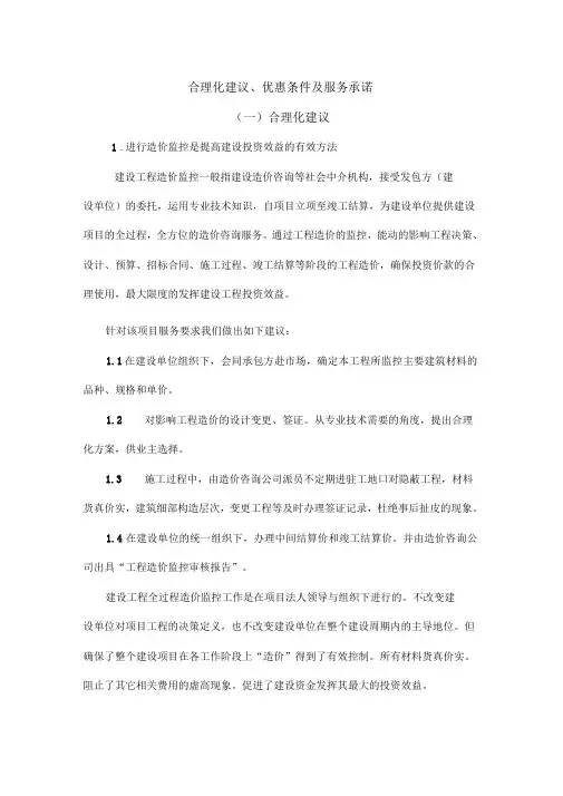 工程造价审计投标技术标服务承诺和合理化建议