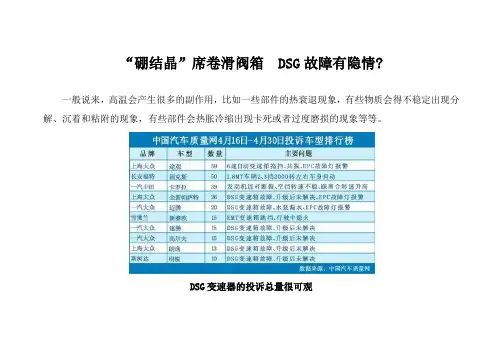大众DSG变速箱故障原因技术分析