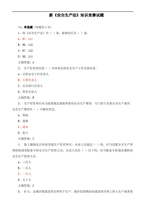 2017年新安全生产法答题附答案