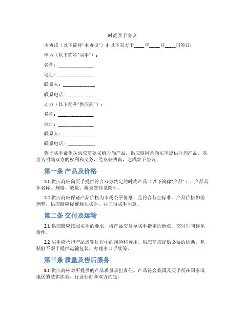 时尚买手协议(标准版)