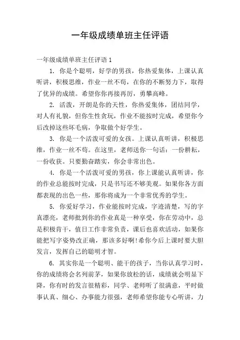 一年级成绩单班主任评语