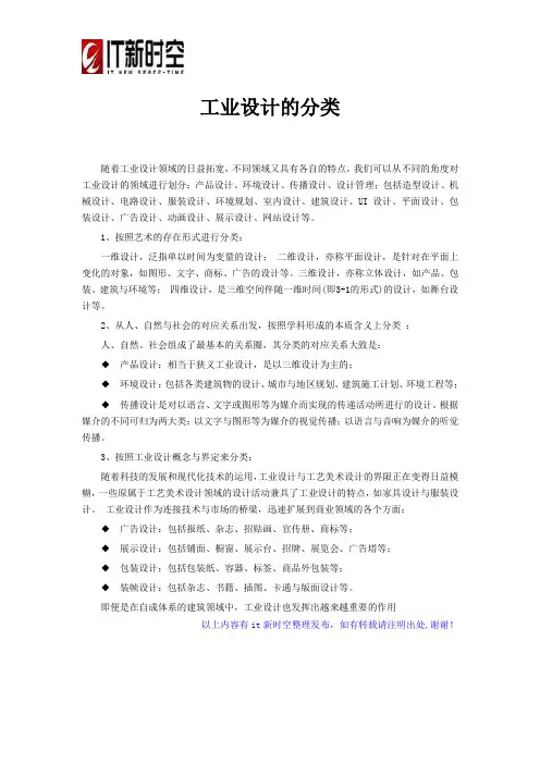 工业设计的分类