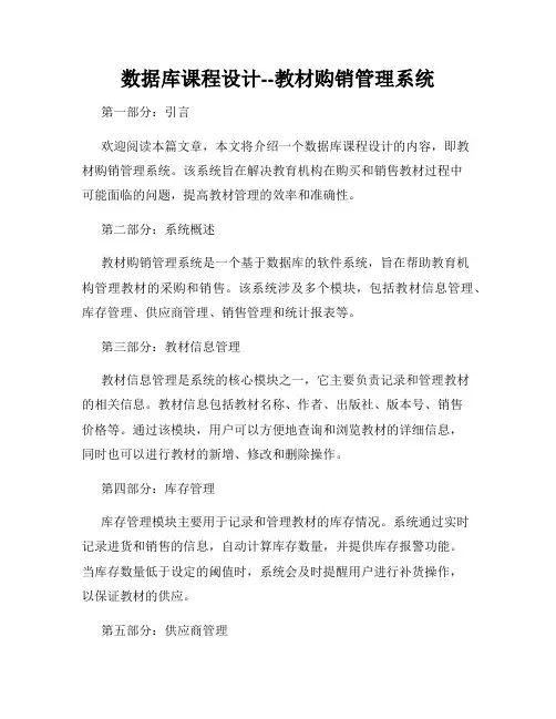 数据库课程设计--教材购销管理系统