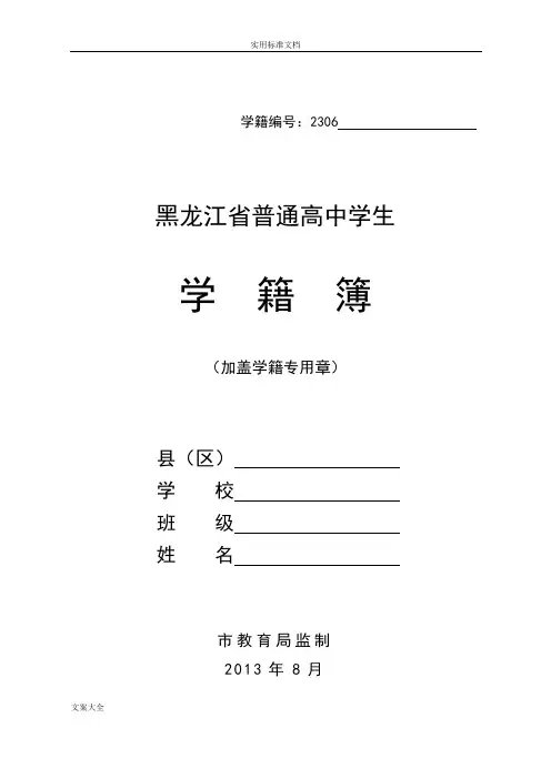 黑龙江省普通高中学生学籍簿
