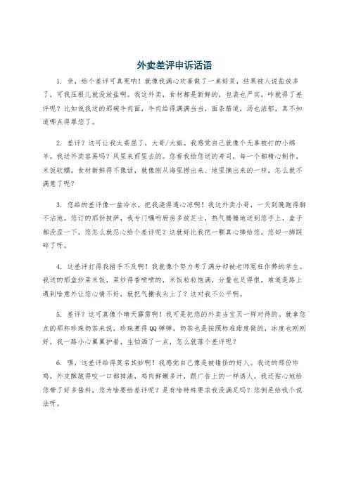 外卖差评申诉话语