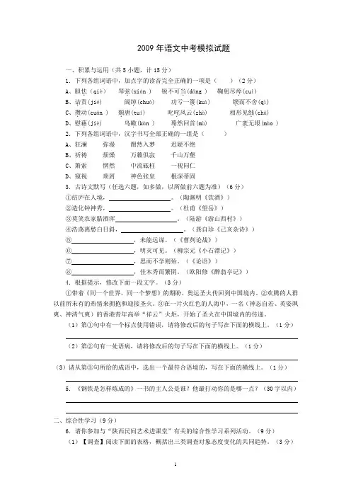 2008陕西语文中考试题