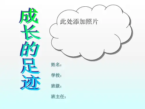 小学生成长记录袋ppt课件