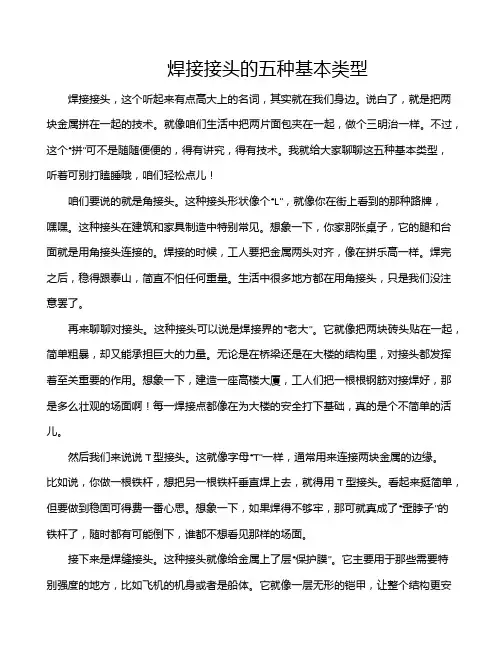 焊接接头的五种基本类型