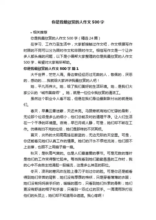 你是我最欣赏的人作文500字