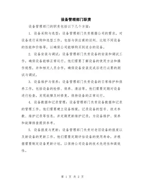 设备管理部门职责