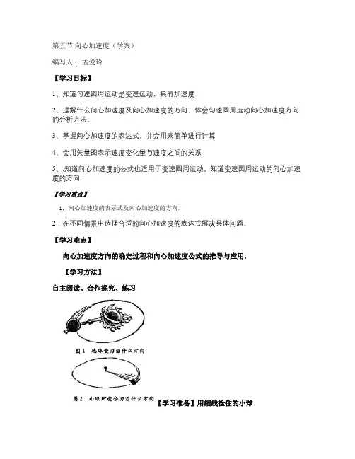 5.5  向心加速度导学案 上课用.