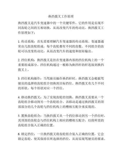 换挡拨叉工作原理
