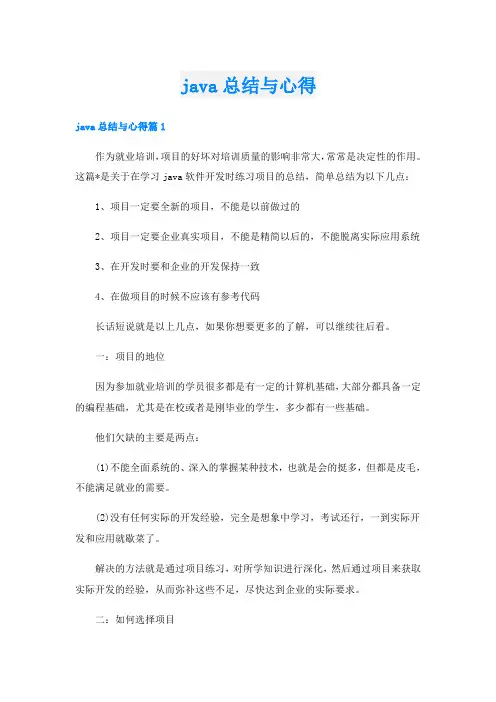 java总结与心得