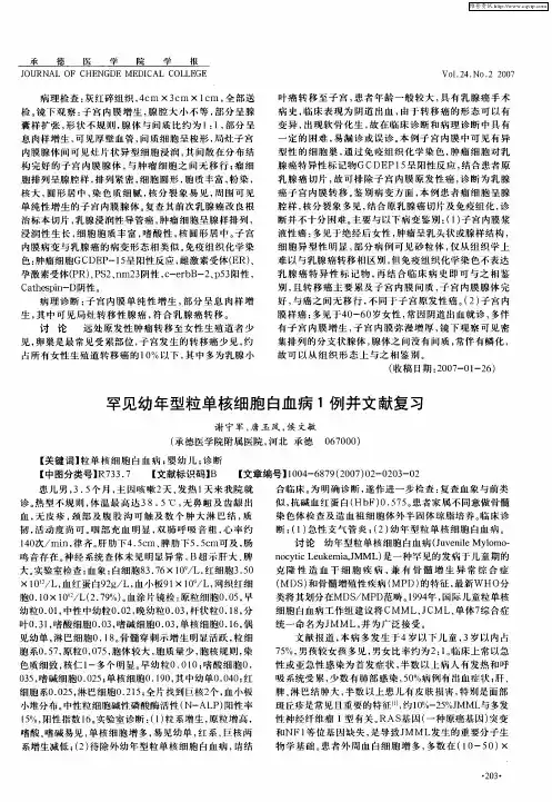 罕见幼年型粒单核细胞白血病1例并文献复习