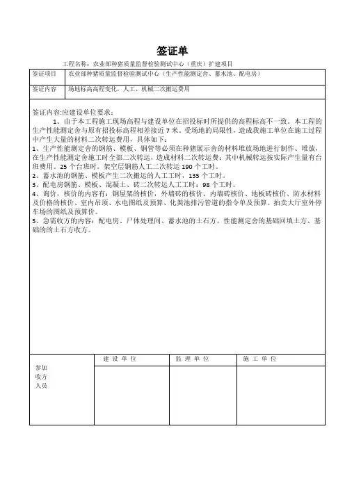 现场签证单