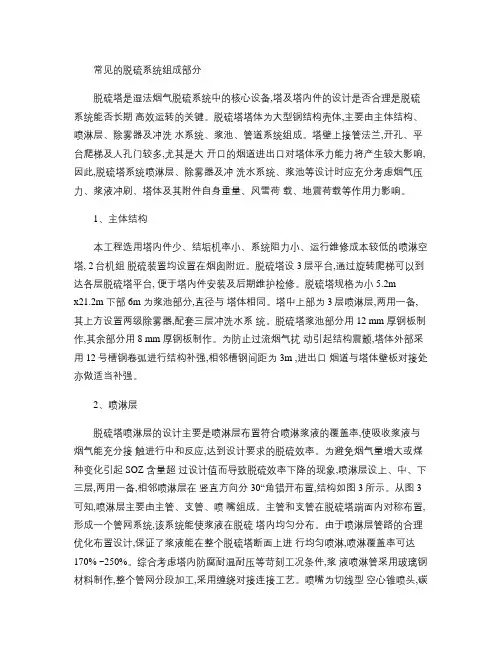 常见的脱硫系统组成部分解析