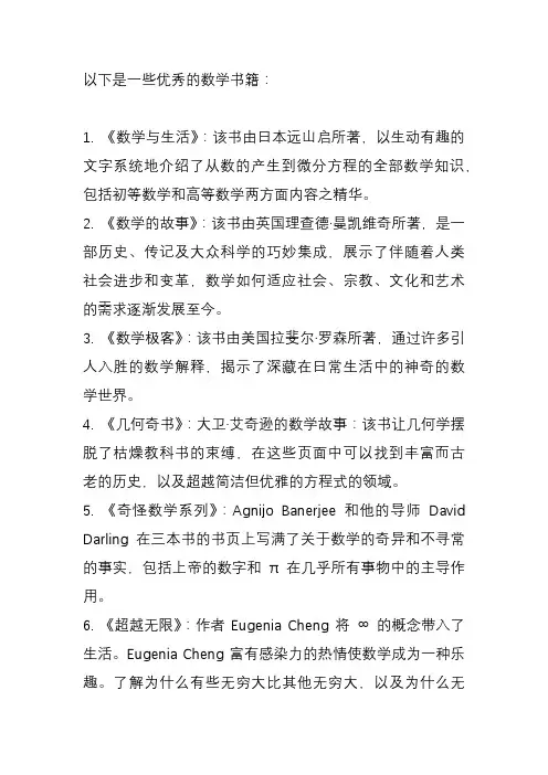 优秀的数学书籍