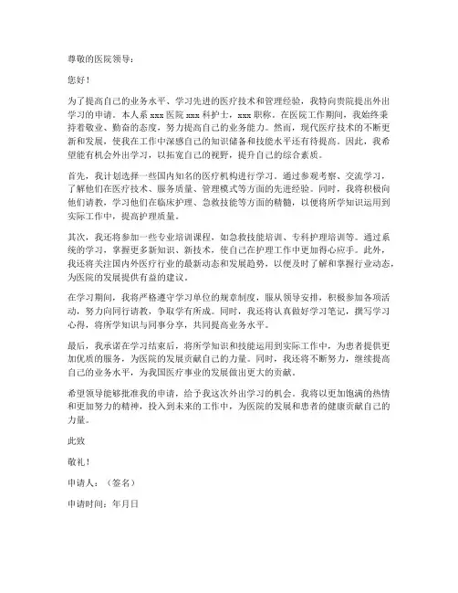医院外出学习申请书模板