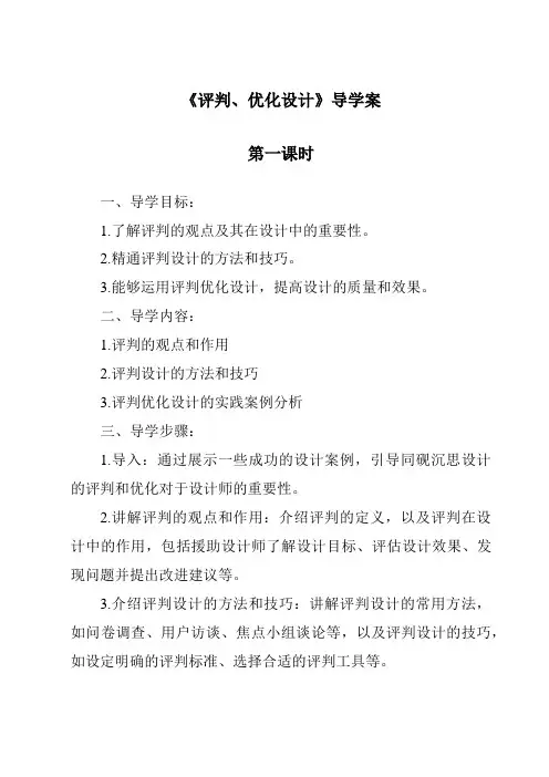 《评价、优化设计导学案-2023-2024学年高中通用技术地质版》
