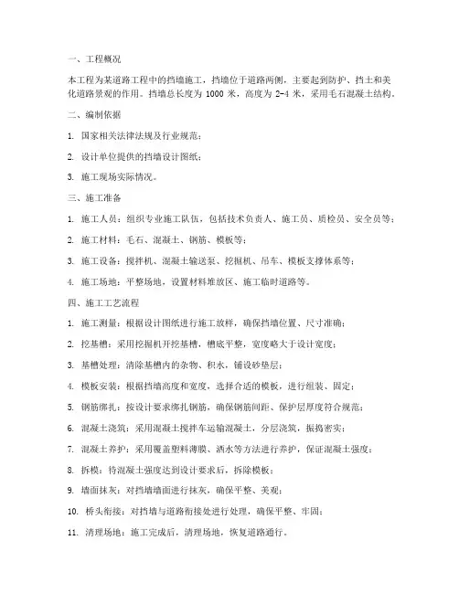 挡墙的专项方案