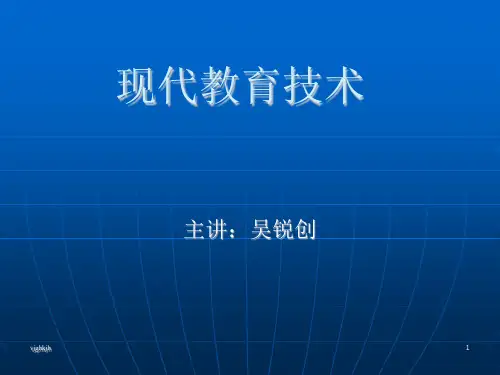 现代教育技术演示课件.ppt
