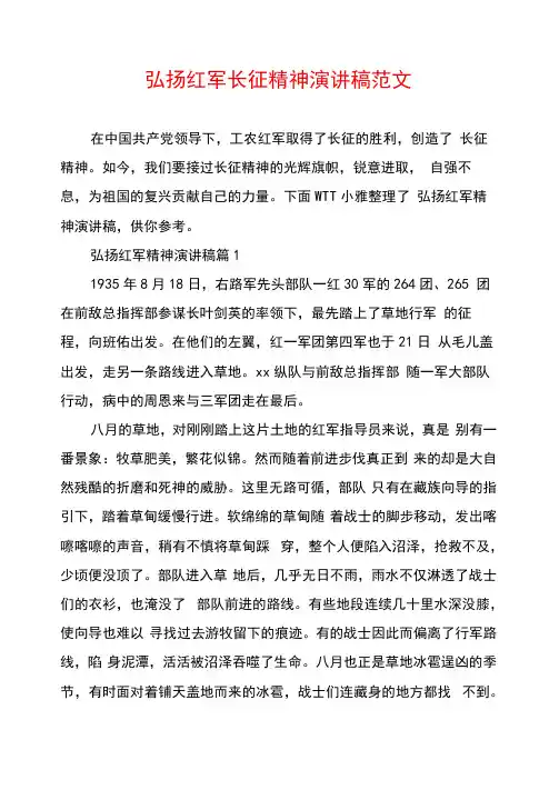 弘扬红军长征精神演讲稿范文