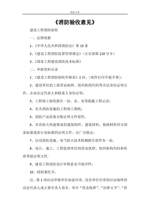 《消防验收意见》