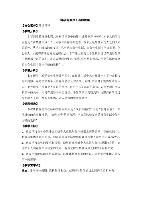 《单音与和声》名师教案