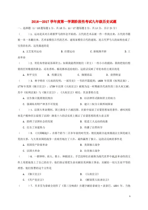九年级历史上学期第一次月考试题 新人教版1