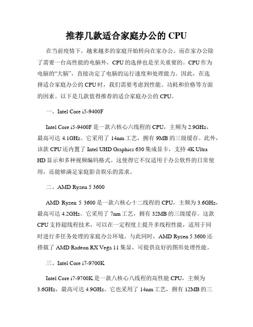 推荐几款适合家庭办公的CPU