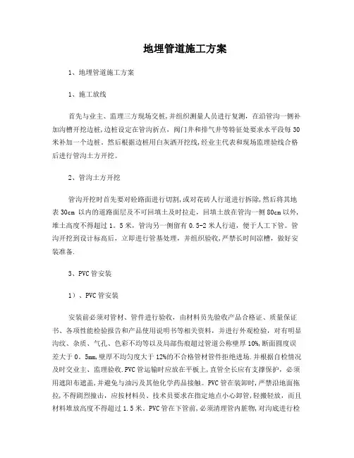 地埋管道施工方案