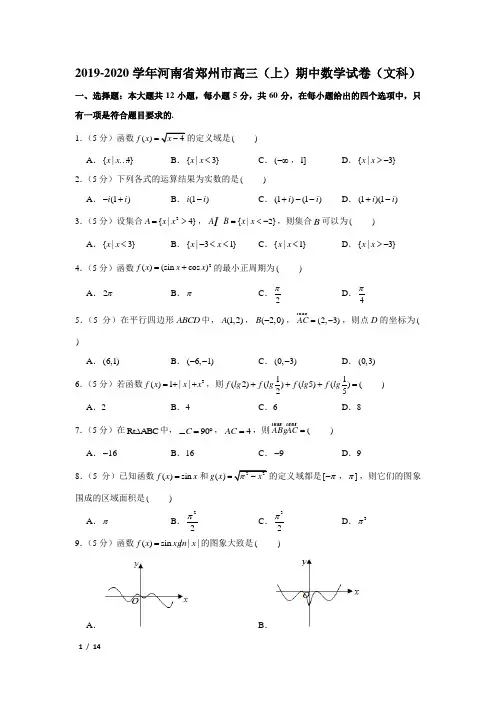 【精品高三数学试卷】2019-2020郑州市高三(上)期中(文科)+答案