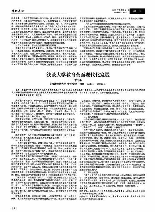 浅谈大学教育全面现代化发展