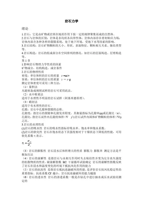岩石力学