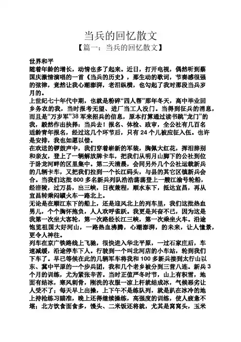 当兵的回忆散文