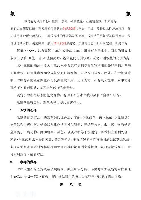 氨氮测定方法 (1)