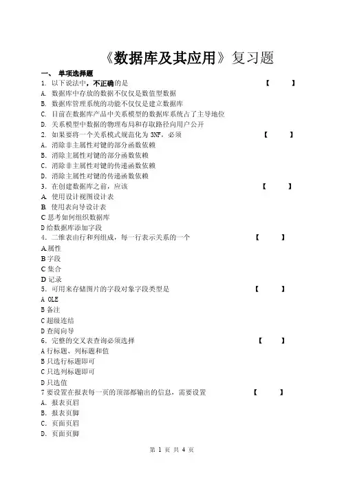 数据库及其应用复习题
