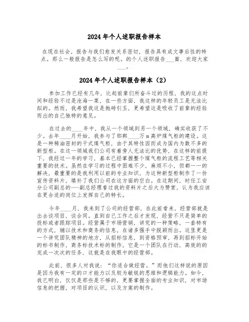 2024年个人述职报告样本(4篇)