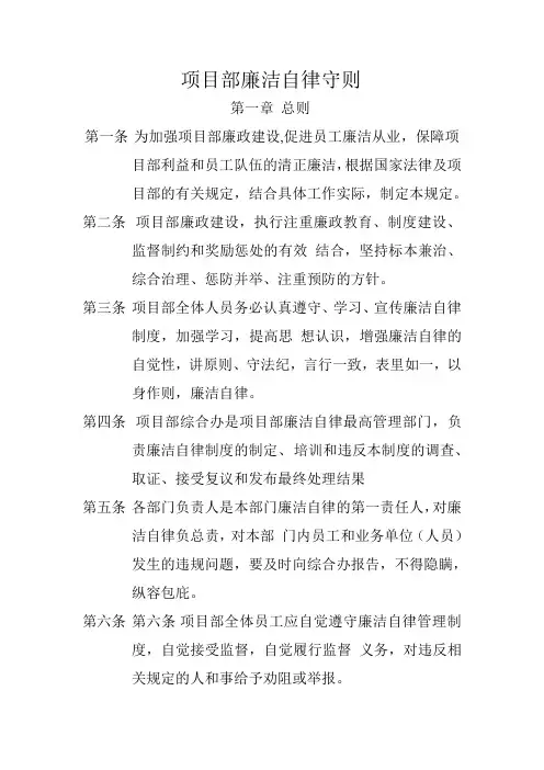 集团有限公司廉洁自律守则
